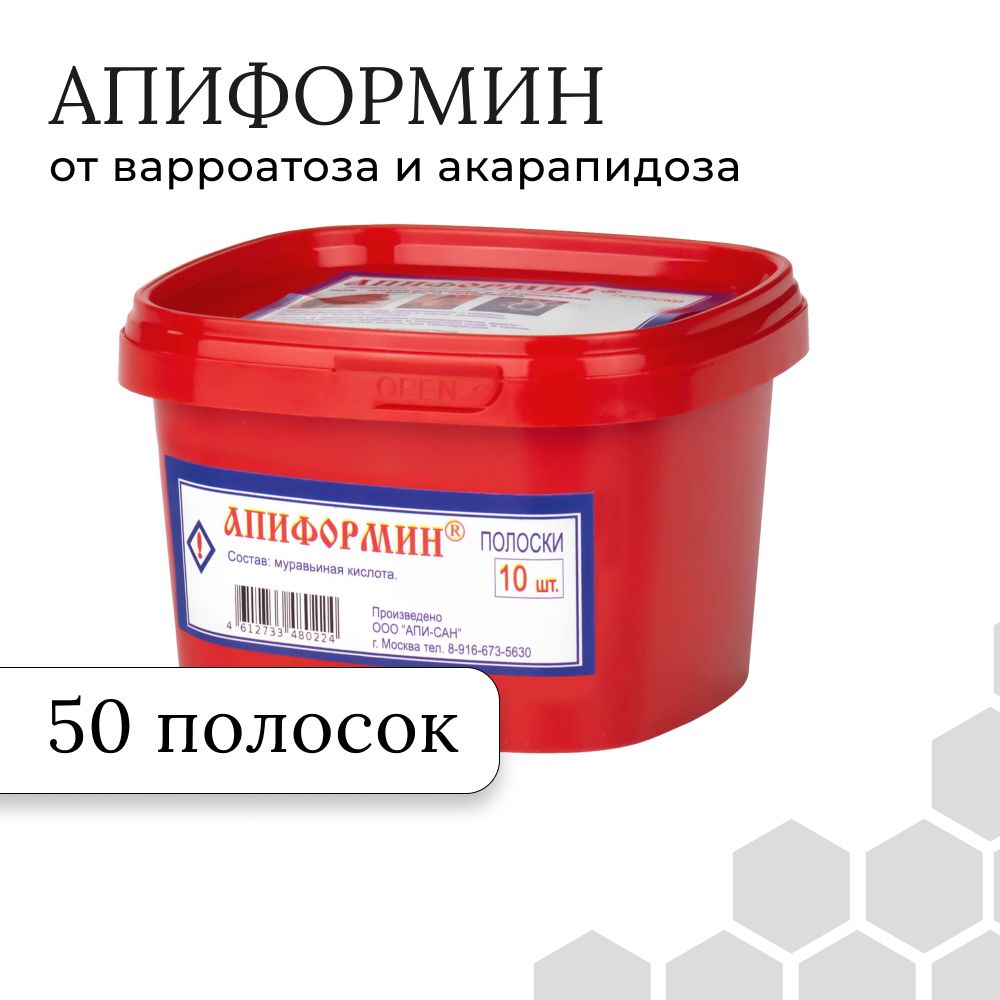 Апиформин (5 упаковок по 10 полосок) против варроатоза и акарапидоза пчел (муравьиная кислота)