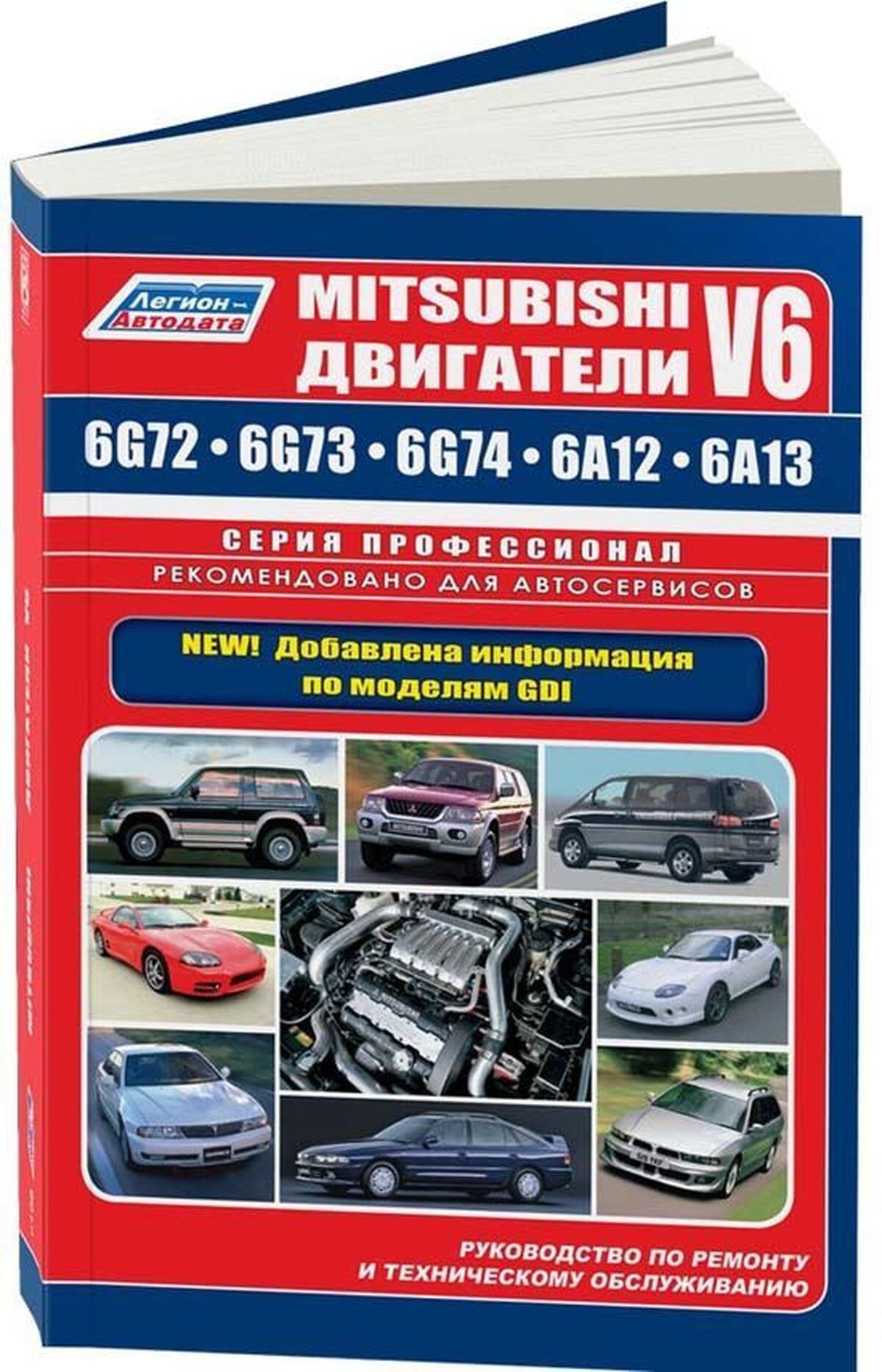 Книга: Бензиновые Двигатели Mitsubishi V6 , 5-88850-174-3, издательство  Легион-Aвтодата - купить с доставкой по выгодным ценам в интернет-магазине  OZON (809042317)