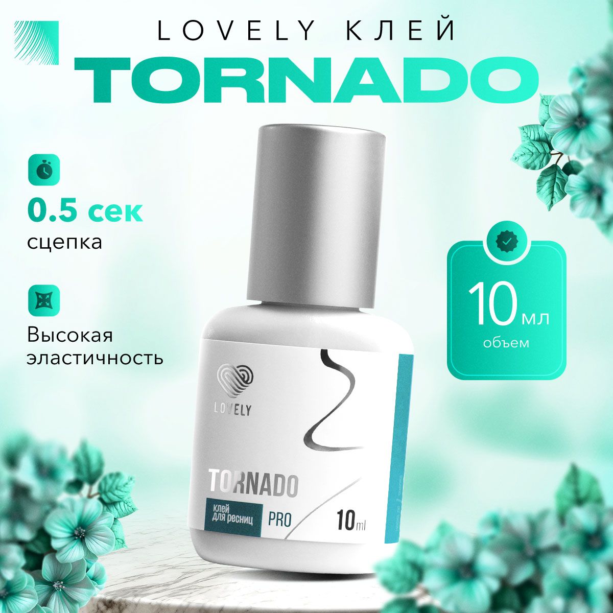 LOVELY Клей для наращивания ресниц Tornado, 10 мл, черный клей для ресниц Лавли Торнадо