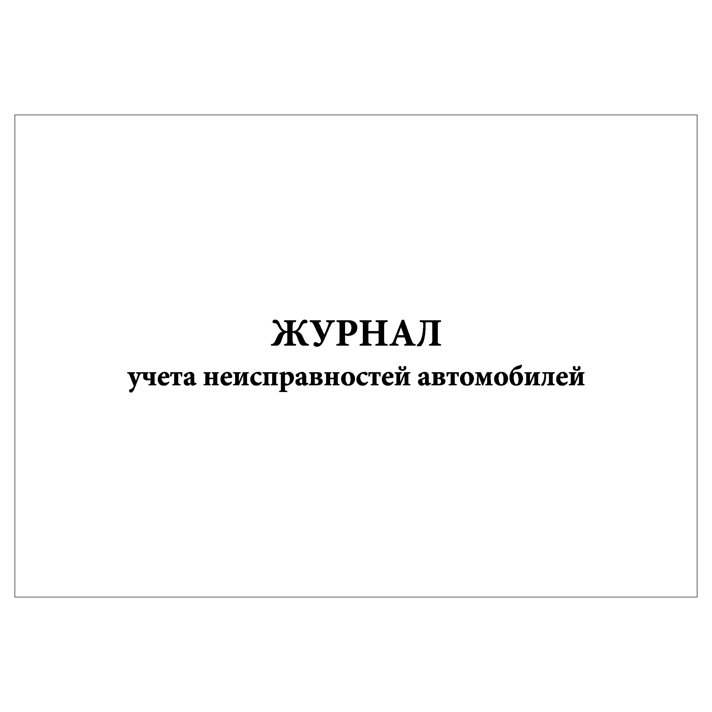 Журнал изоляционных работ и ремонта изоляции