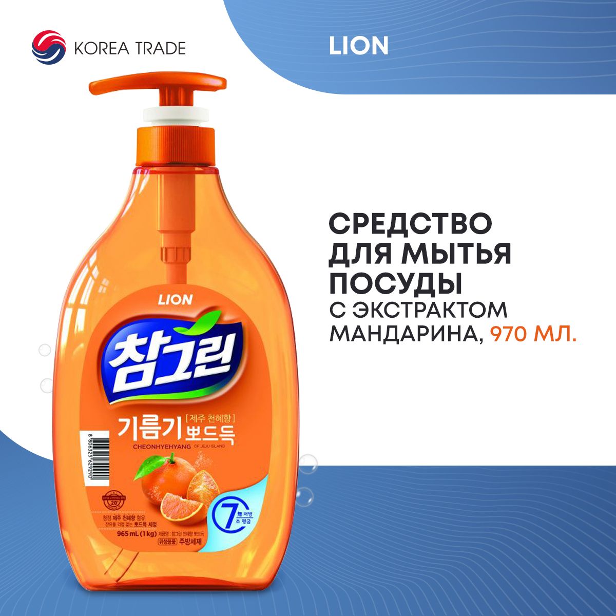 Средство для мытья посуды, фруктов, овощей LION CHARMGREEN Cheonhyehyang pump, Корея 1000мл