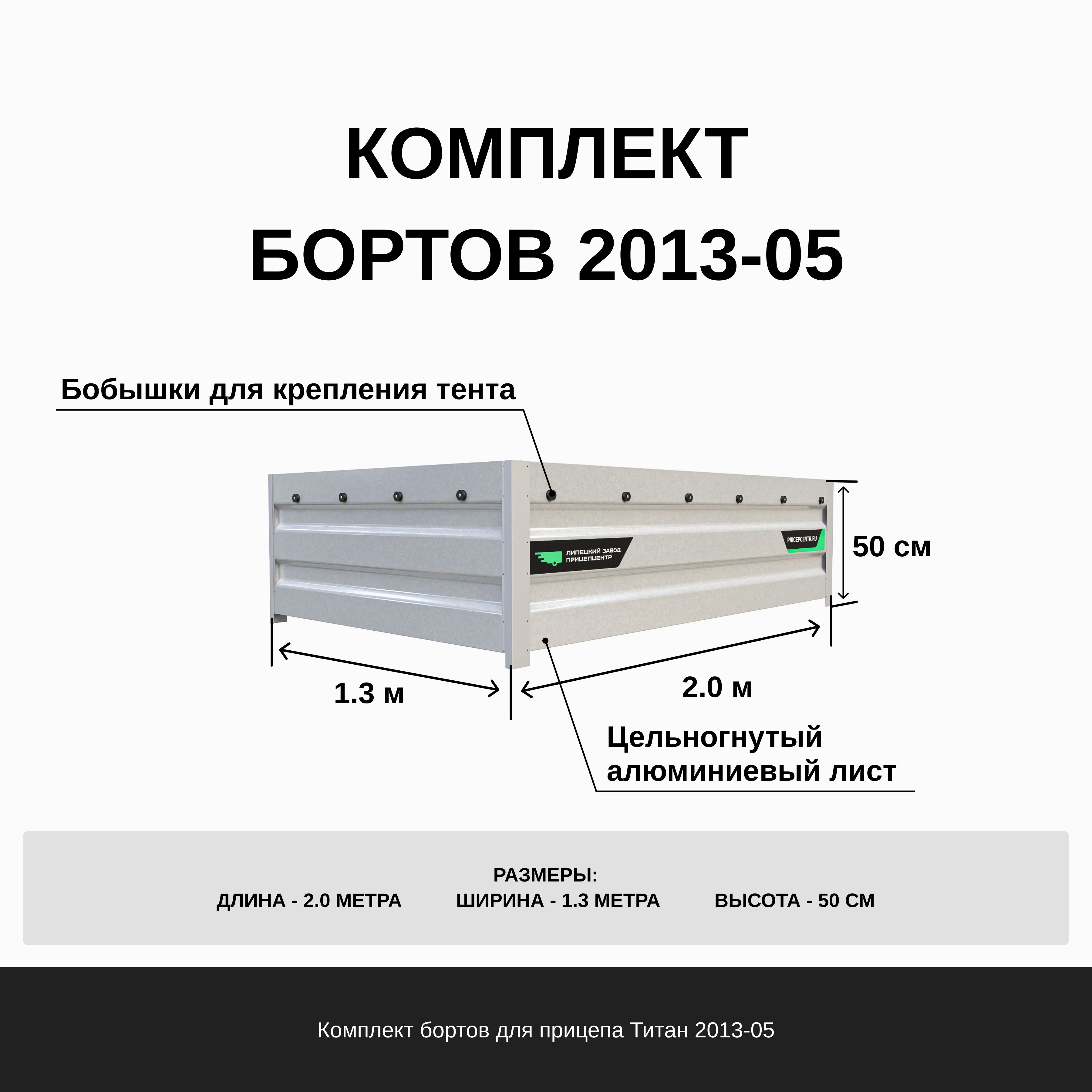 Запчасть для прицепа, 2 м, нагрузка до 0 т, 4 шт. 