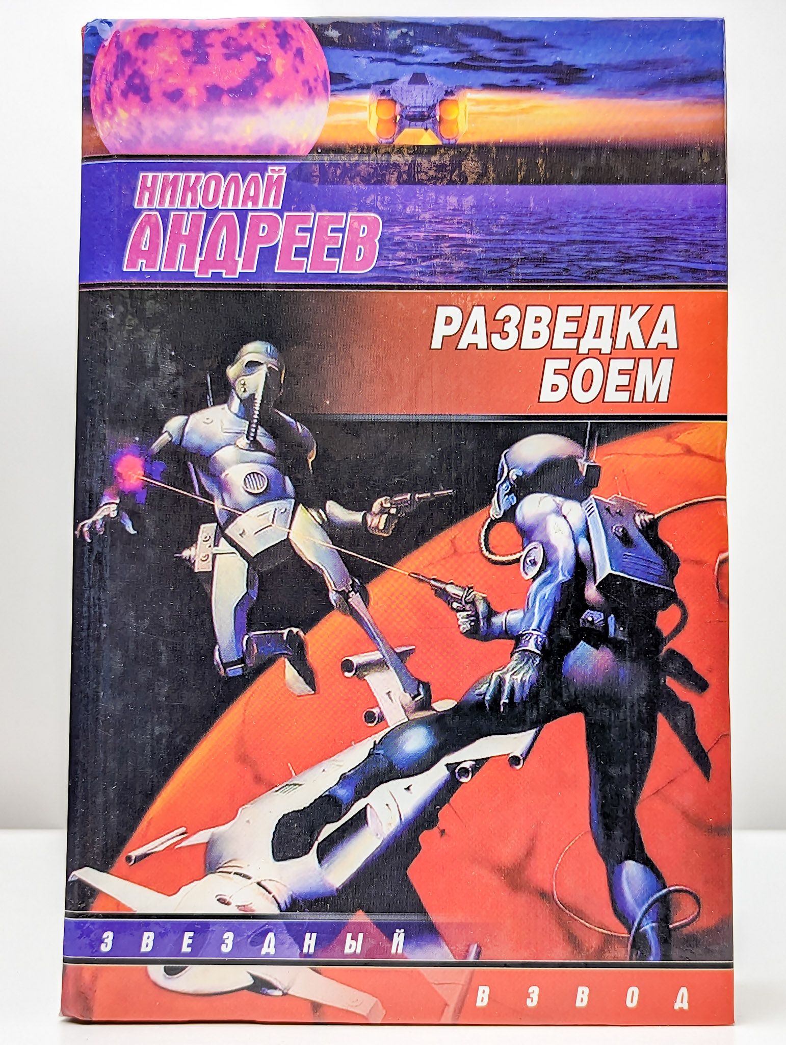 Разведка боем слушать. Свержин в. Разведка боем. Книги о разведчиках. Обложка книги разведка боем.