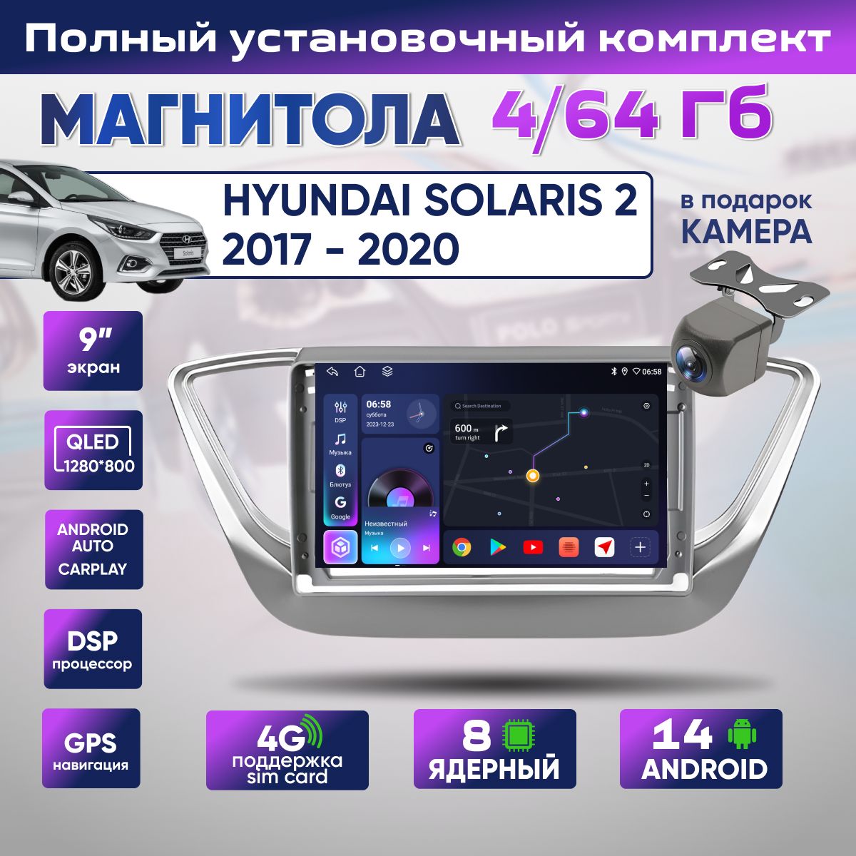 Магнитола 4/64ГБ HYUNDAI Solaris 2 2017-2020 Хундай Солярис 2 8 ядер Android 14 4G +Wi-Fi CarPlay Android Auto Вентилятор охлаждения