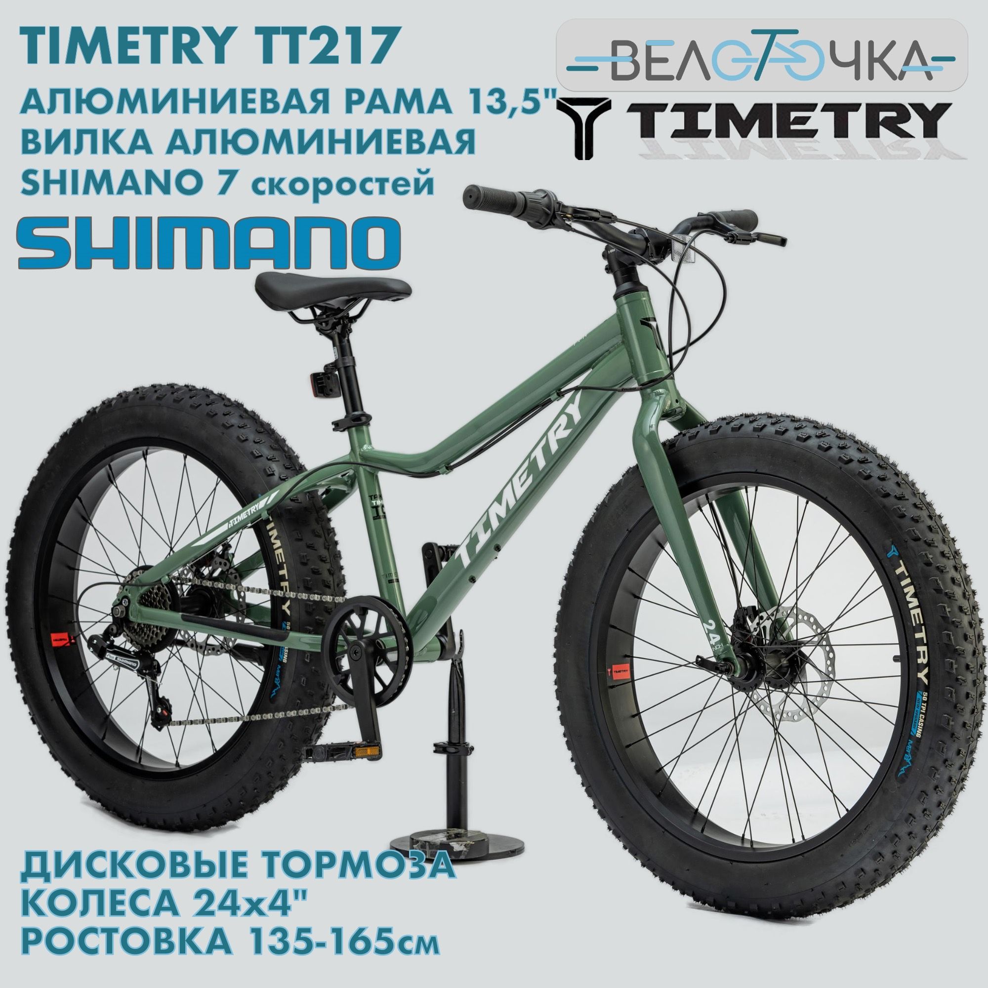 Фэтбайк детский TIMETRY TT217 SHIMANO / Цвет Зеленый / 7 скоростей / 24x4.0"/ велосипед горный