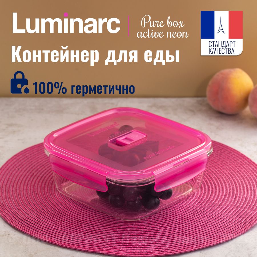 КонтейнердляедыстеклянныйLUMINARC1220мл