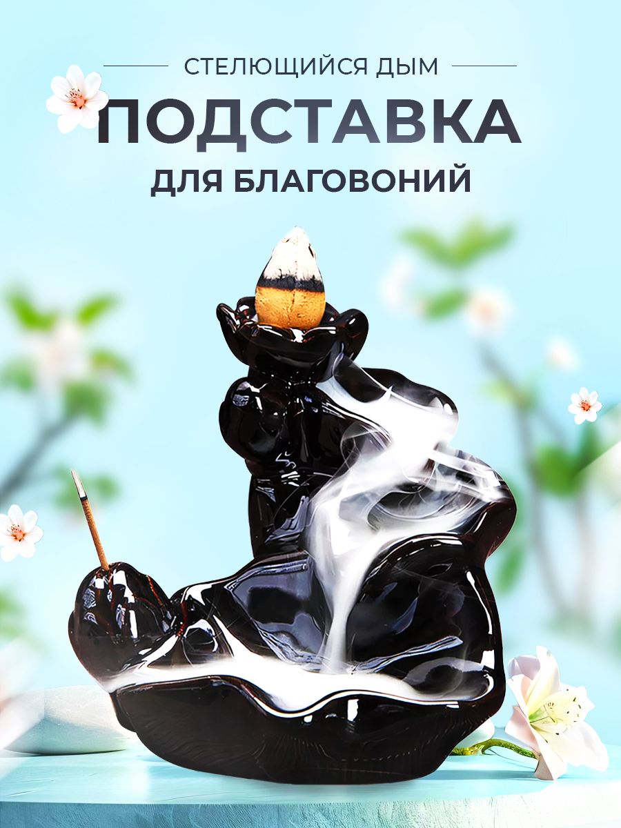 Подставка для благовоний стелющийся дым/ Курильница / Аромалампа 6х8х7,5см  керамика