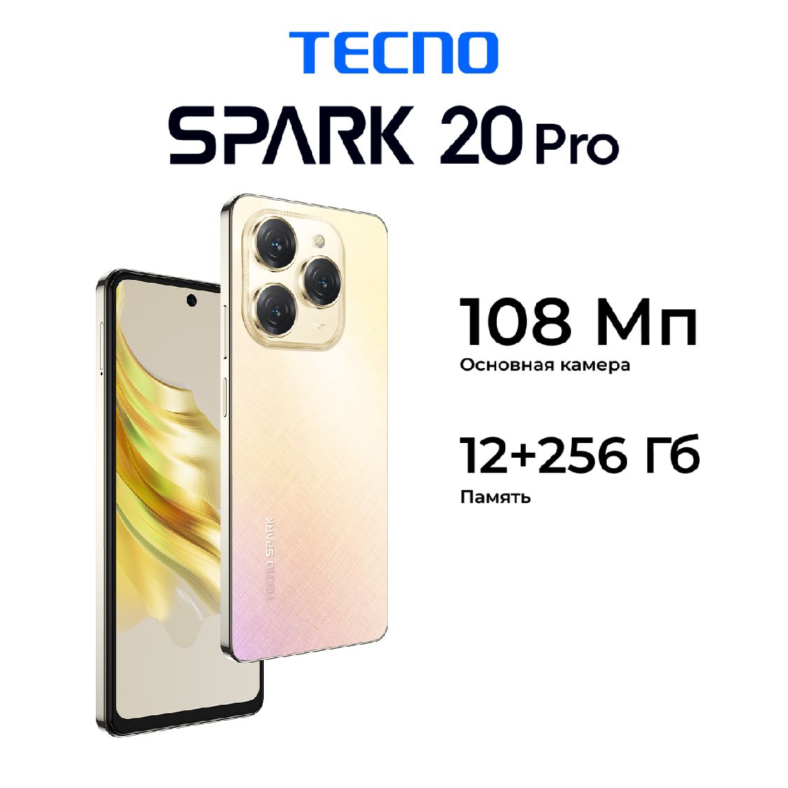 Смартфон Tecno Spark 20 Pro - купить по выгодной цене в интернет-магазине  OZON (1546894022)