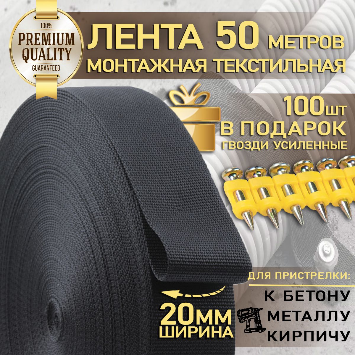 Лента монтажная текстильная 20мм (50м) Премиум