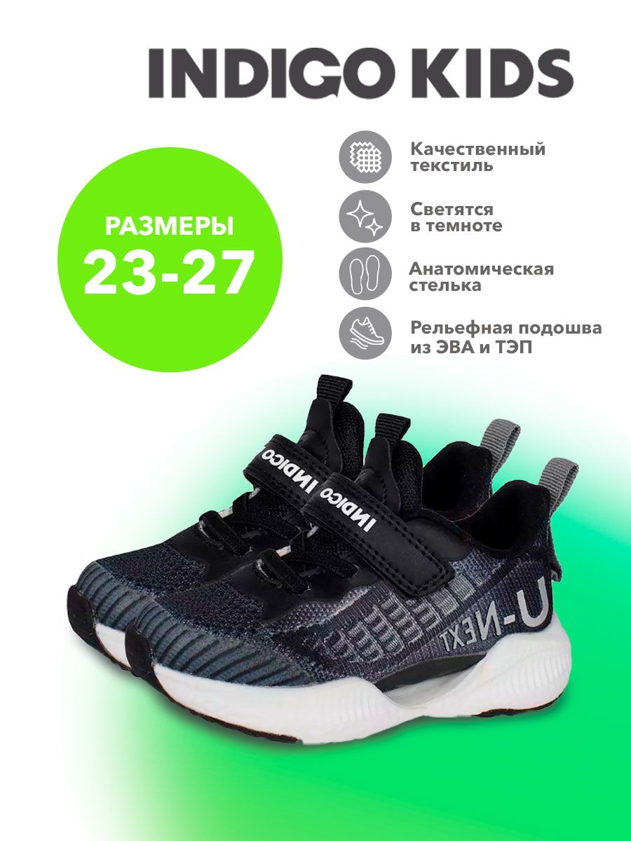 Кроссовки Indigo Kids
