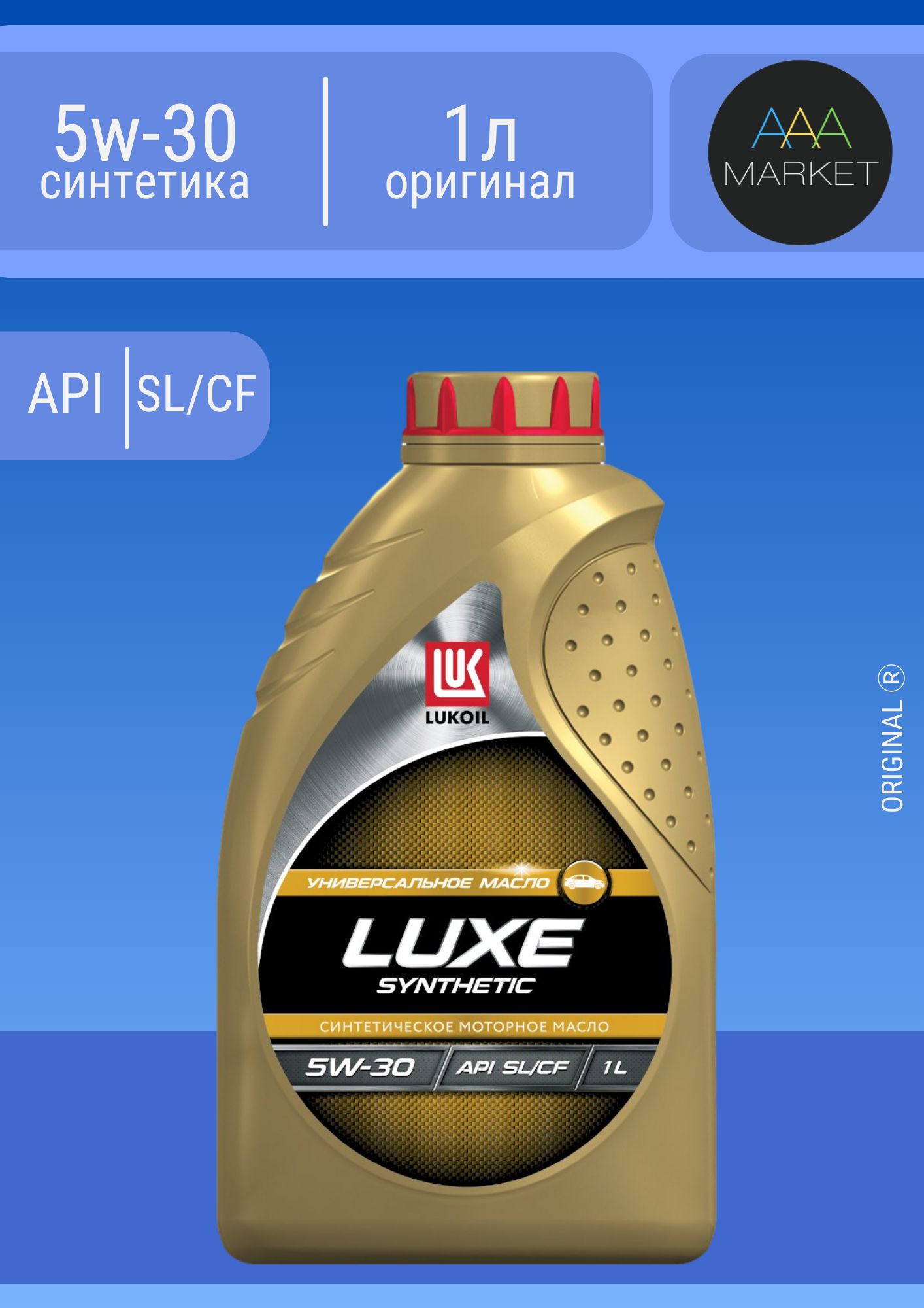 Lukoil Luxe Synthetic 5w 30 Купить