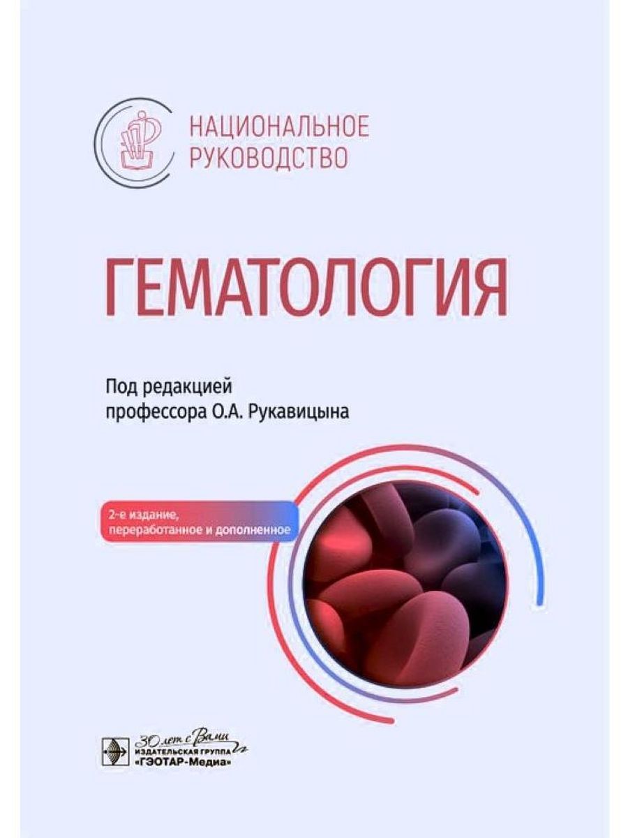 Гематологии отзывы