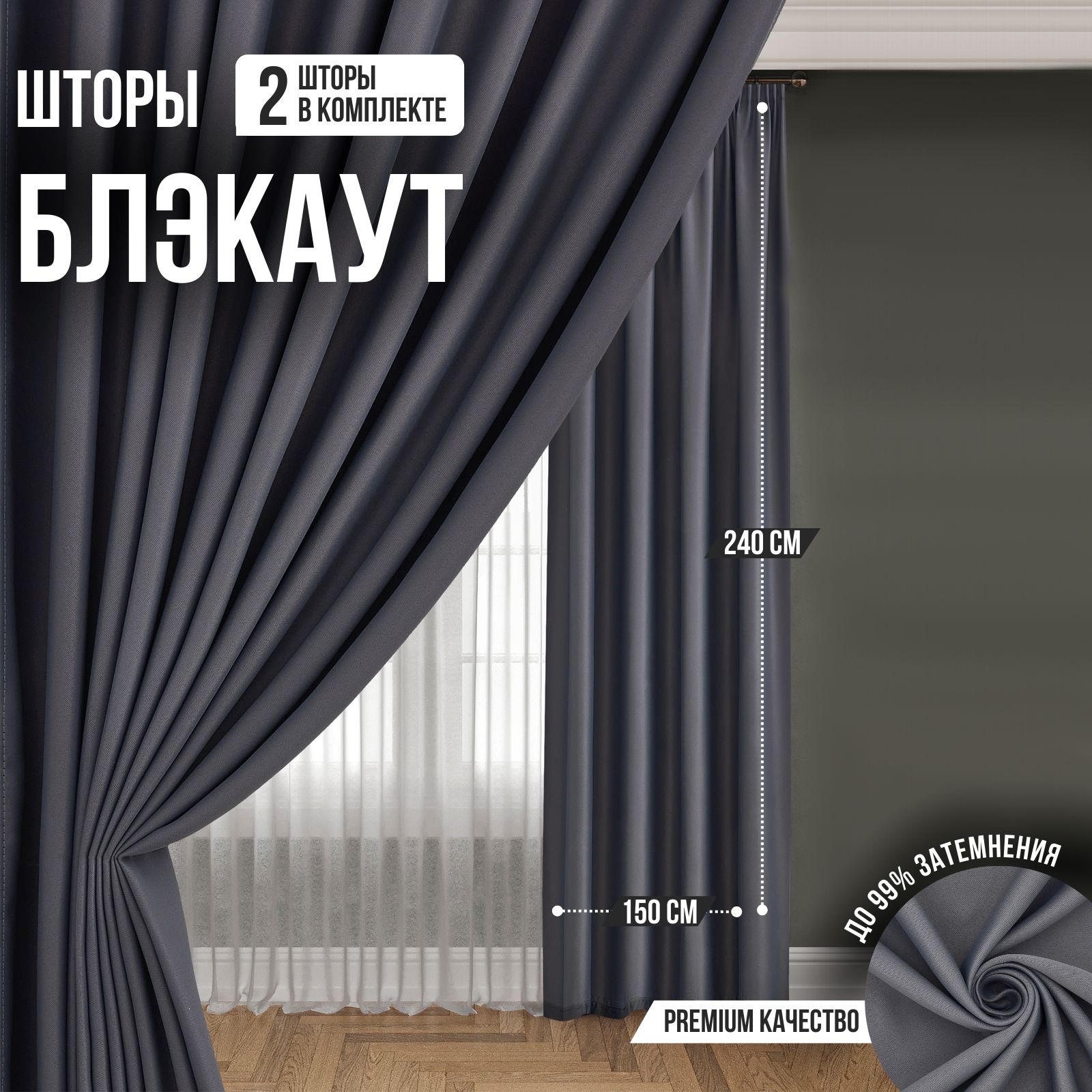 Deko-draperyКомплектштор240х300см,темно-серый