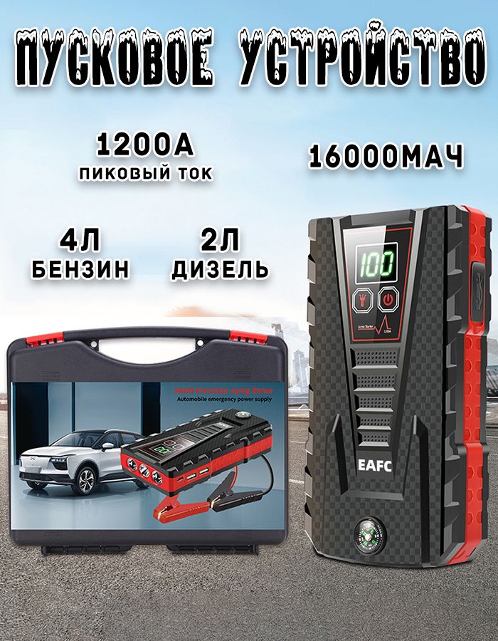 JX56AвтомобиляПусковоезарядноеустройство,12ВJumpstarter,Пиковыйток1200А,вкейсе