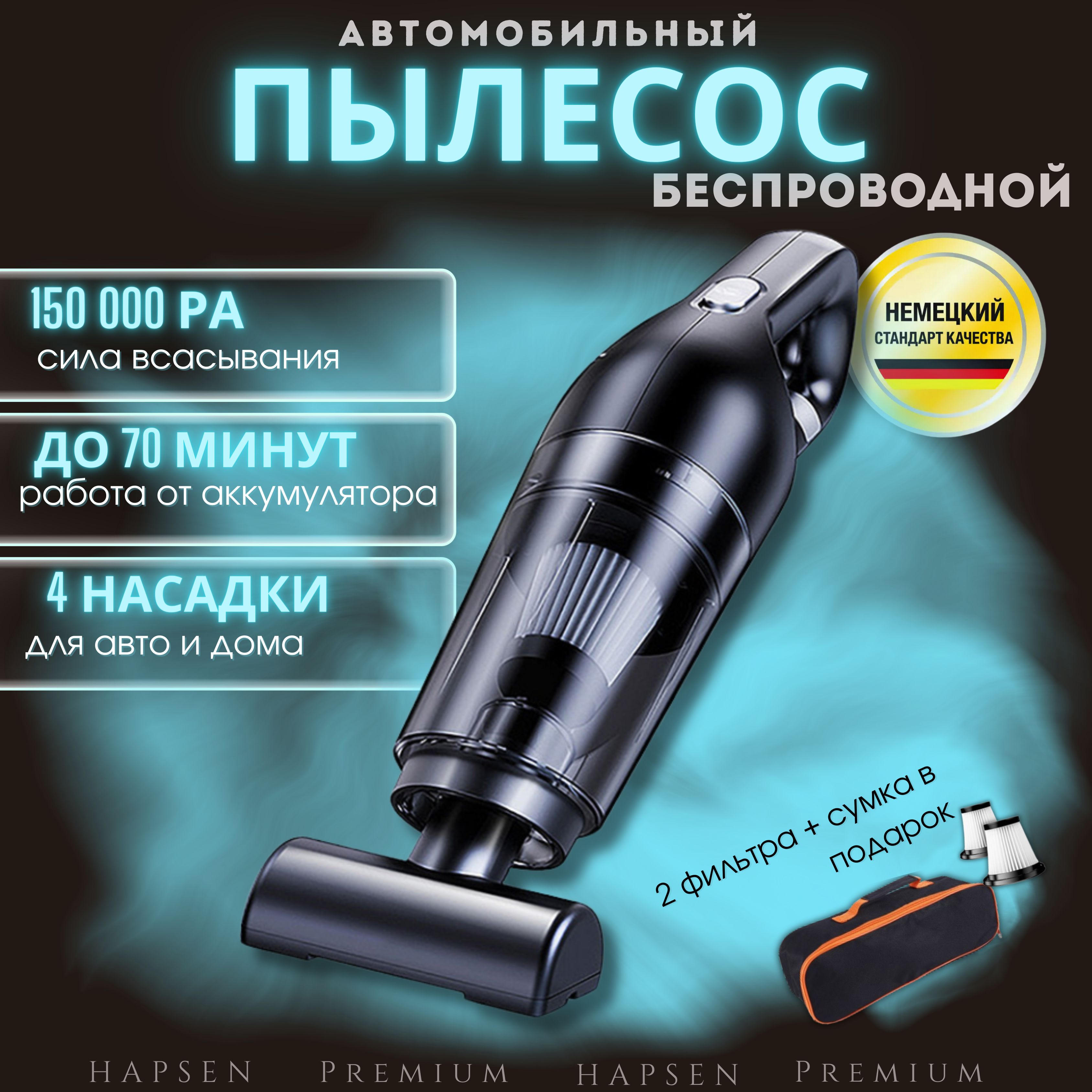 Пылесос для автомобиля беспроводной мощный HAPSEN / Автомобильный пылесос  150000 Па - купить с доставкой по выгодным ценам в интернет-магазине OZON  (1510296713)