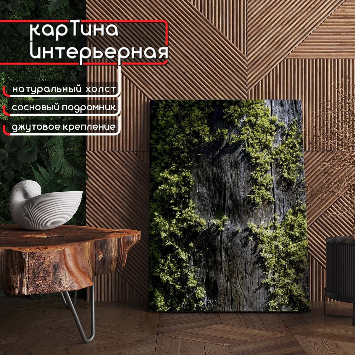 Картина интерьерная на холсте, вертикальная - Мох, природа 30x40 см