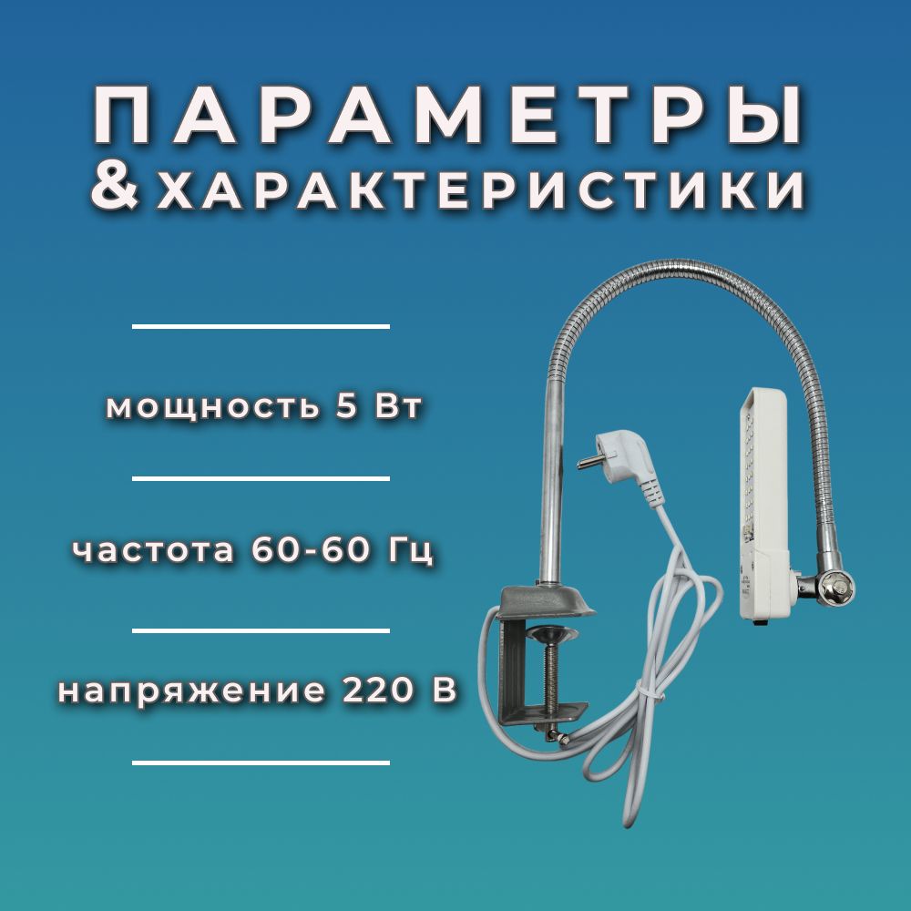 Светильник для швейной машины с вилкой/40 светодиодов/ гибкая стойка 96TS -  купить с доставкой по выгодным ценам в интернет-магазине OZON (1543051761)