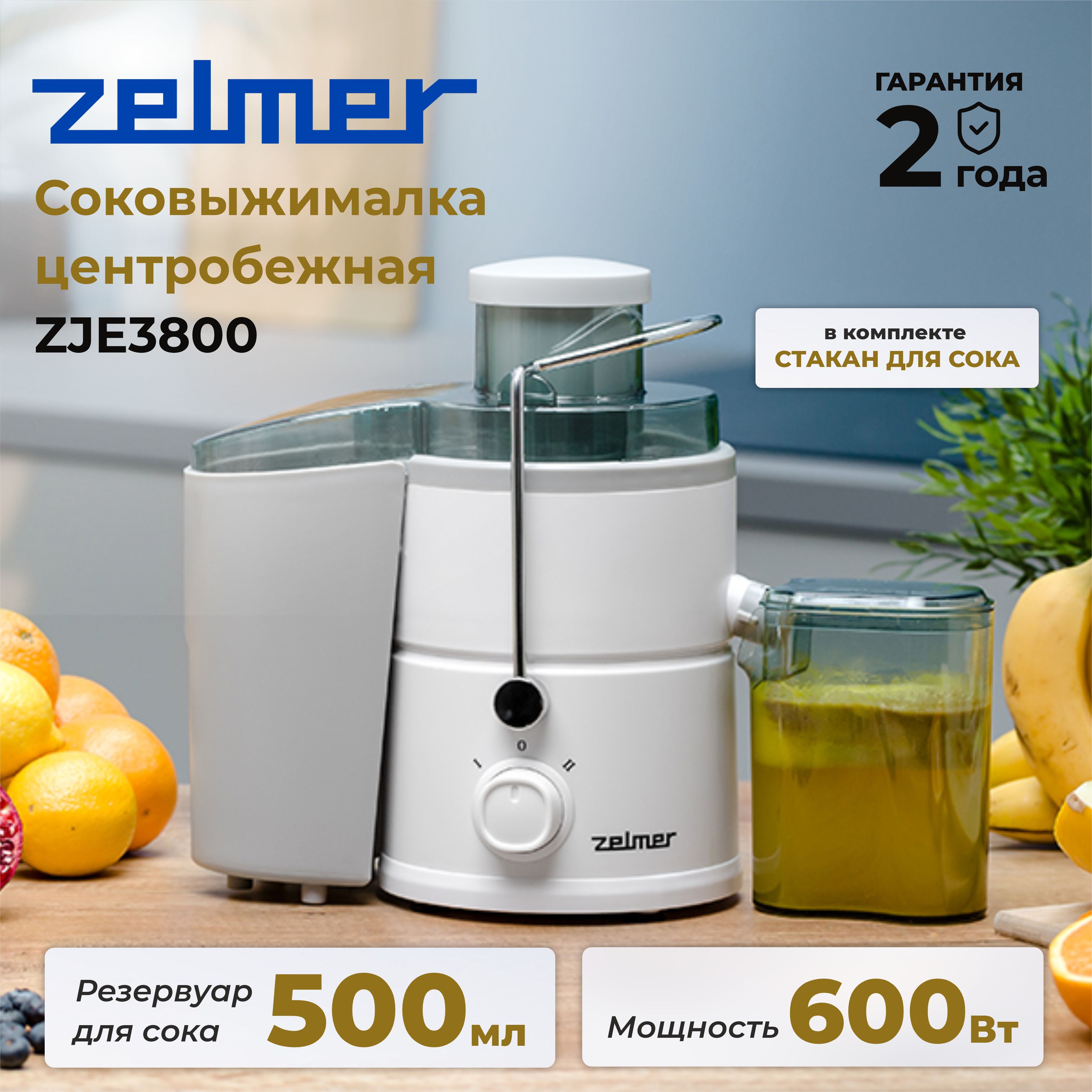 Zelmer Соковыжималка центробежная 71105350P, белый