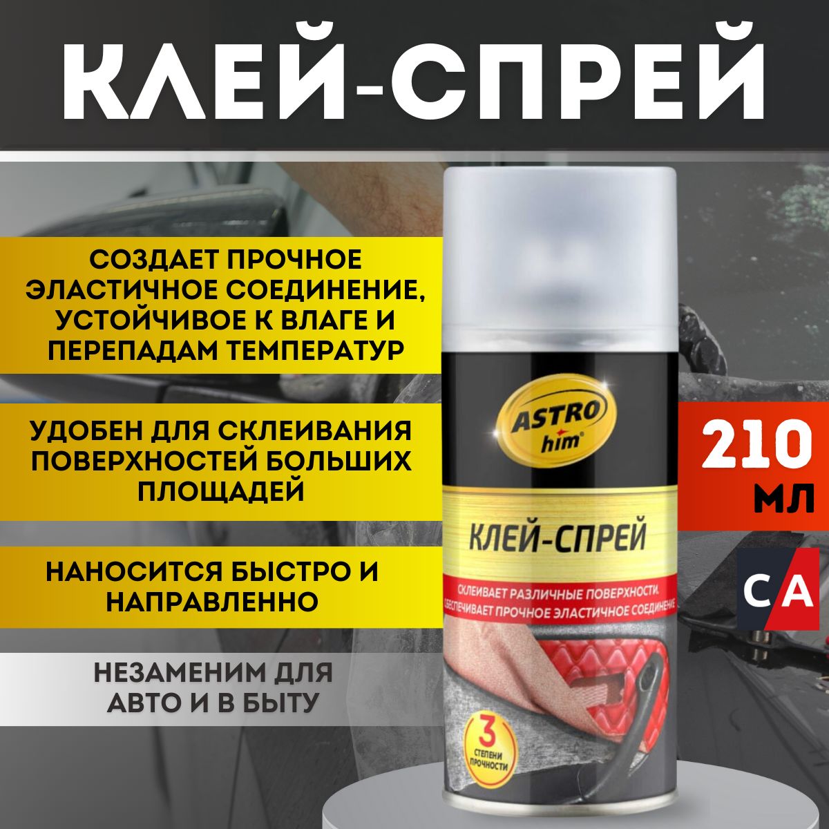 Купить Спрей Клей Для Автомобиля