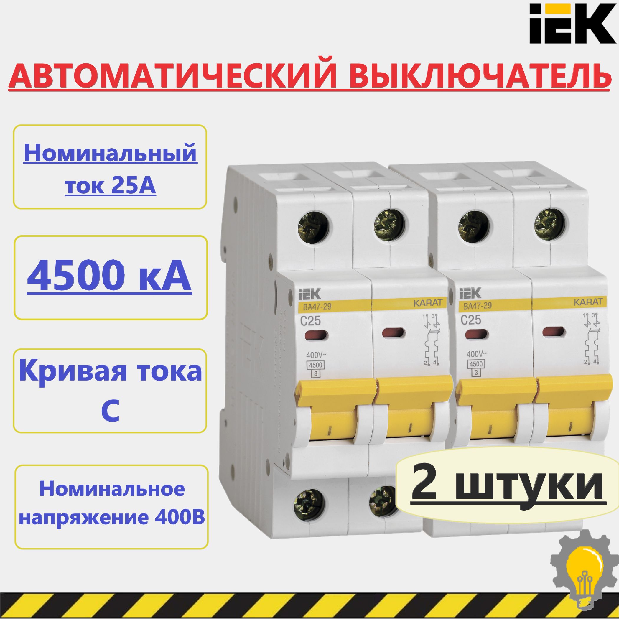 Выключательавт.мод.2пC25А4.5кА,2шт.IEKKARATВА47-29