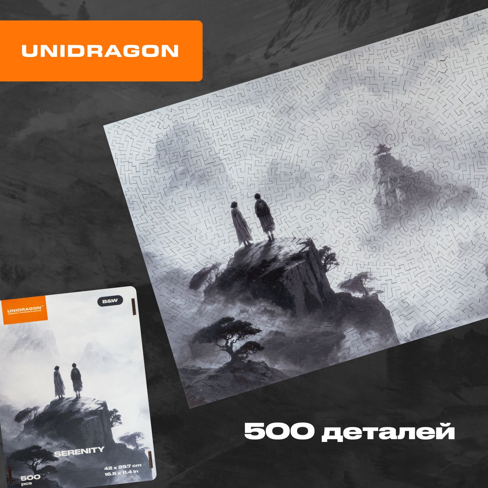 Деревянный пазл UNIDRAGON комплект в подарочной коробке / ЮНИДРАГОН Black  and White Умиротворенность, 43 х 29 см, 500 деталей, для взрослых и детей,  головоломка, фигурные пазлы из дерева - купить с доставкой по выгодным  ценам ...