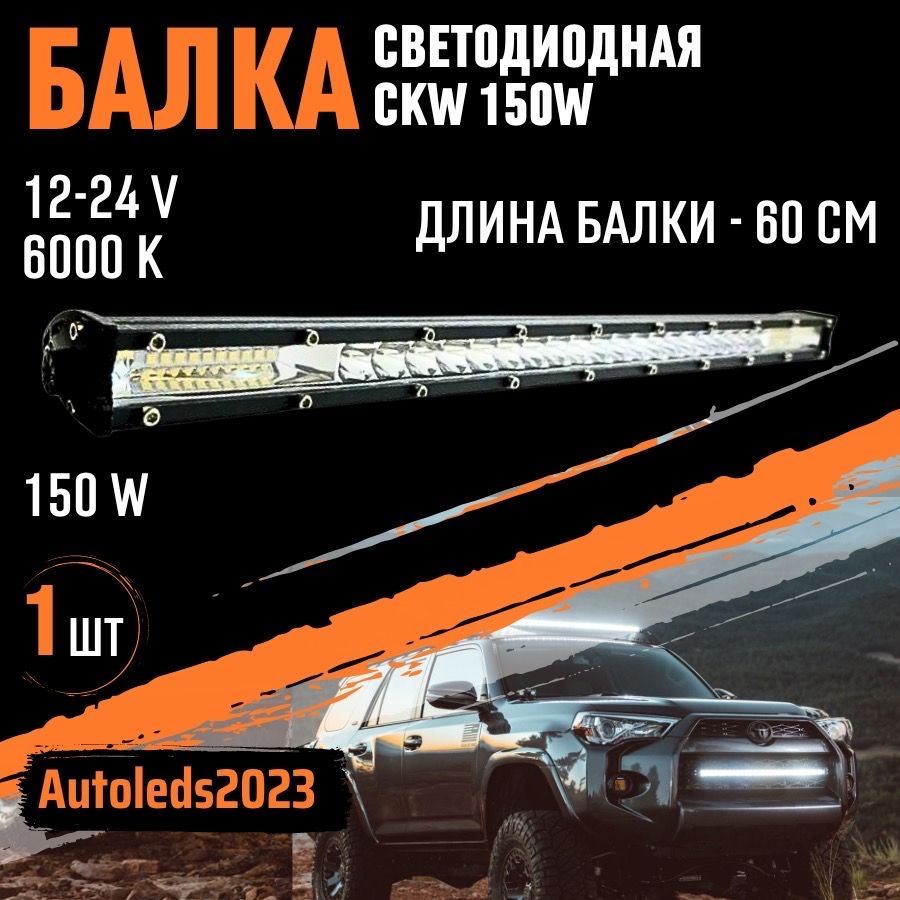 autoleds Прожектор автомобильный, Светодиодная, 1 шт., арт. ckw120w