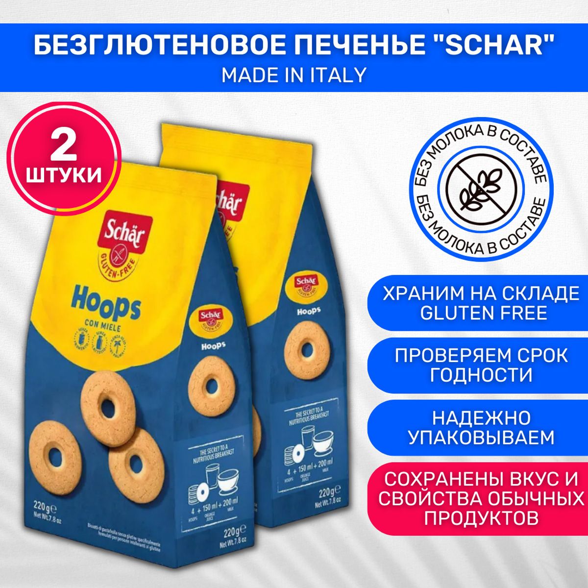 Без Глютена Schar Купить