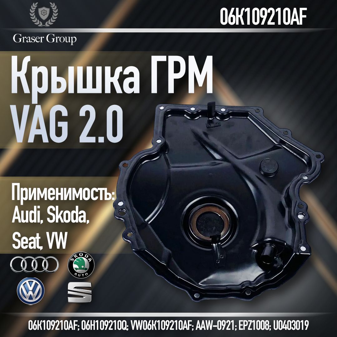 Крышка грм ваг / VAG 2.0 tfsi ген 2 Крышка грм ваг / VAG 2.0 tfsi ген 2