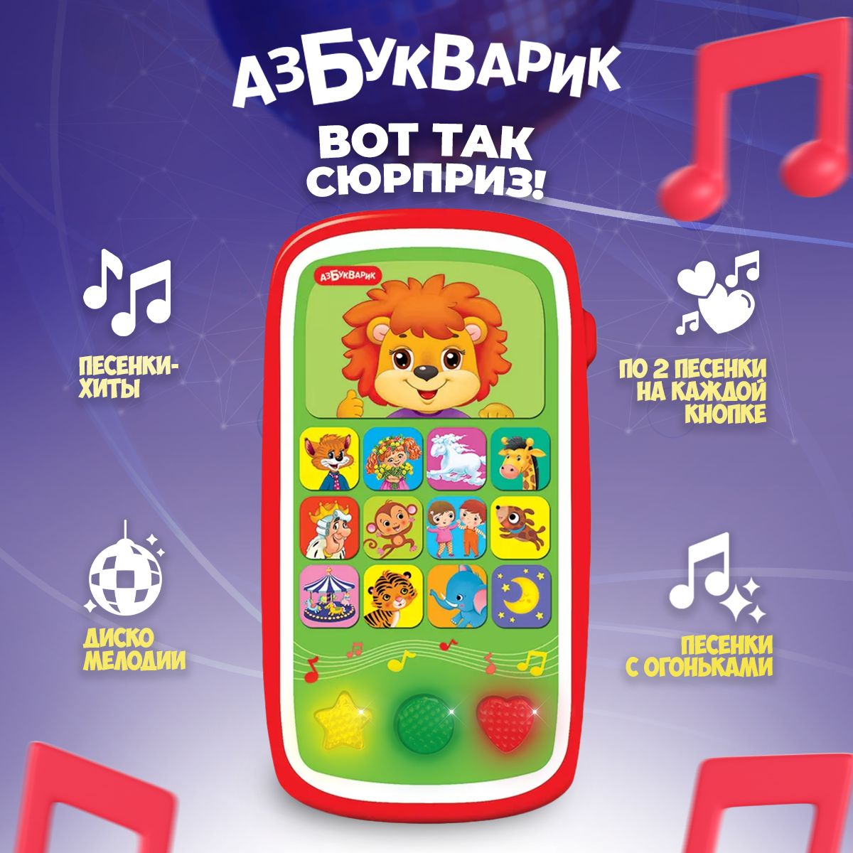 Музыкальная игрушка Азбукварик 