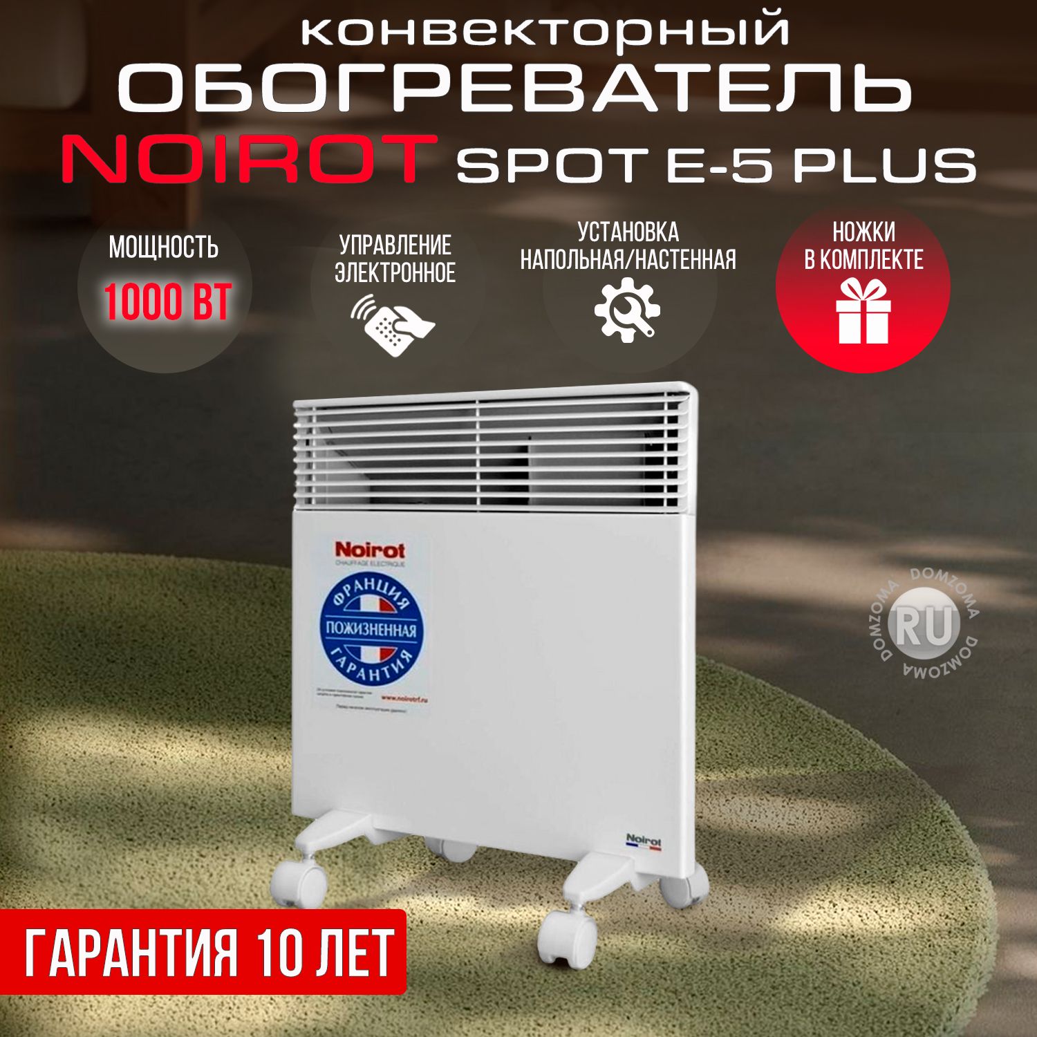 Обогреватель Noirot Spot E-5 Plus 750-10_1000 купить по выгодной цене в  интернет-магазине OZON (319990383)