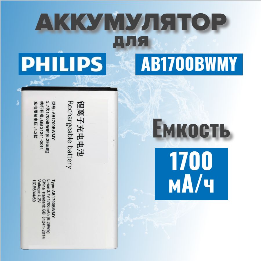 АккумулятордляPhilipsAB1700BWMY(E207/E517)