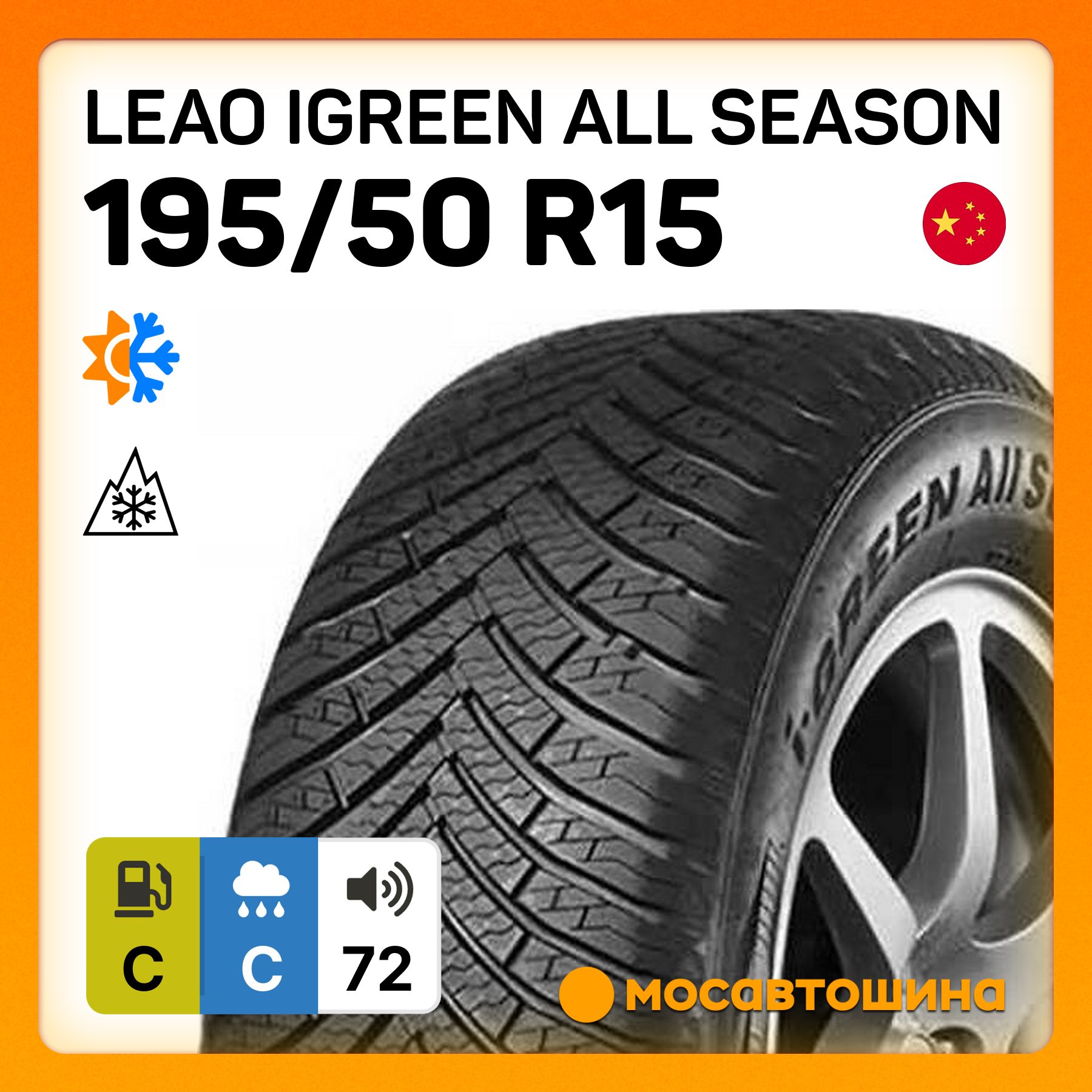 Leao iGreen All Season XL Шины  всесезонные 195/50  R15 86H