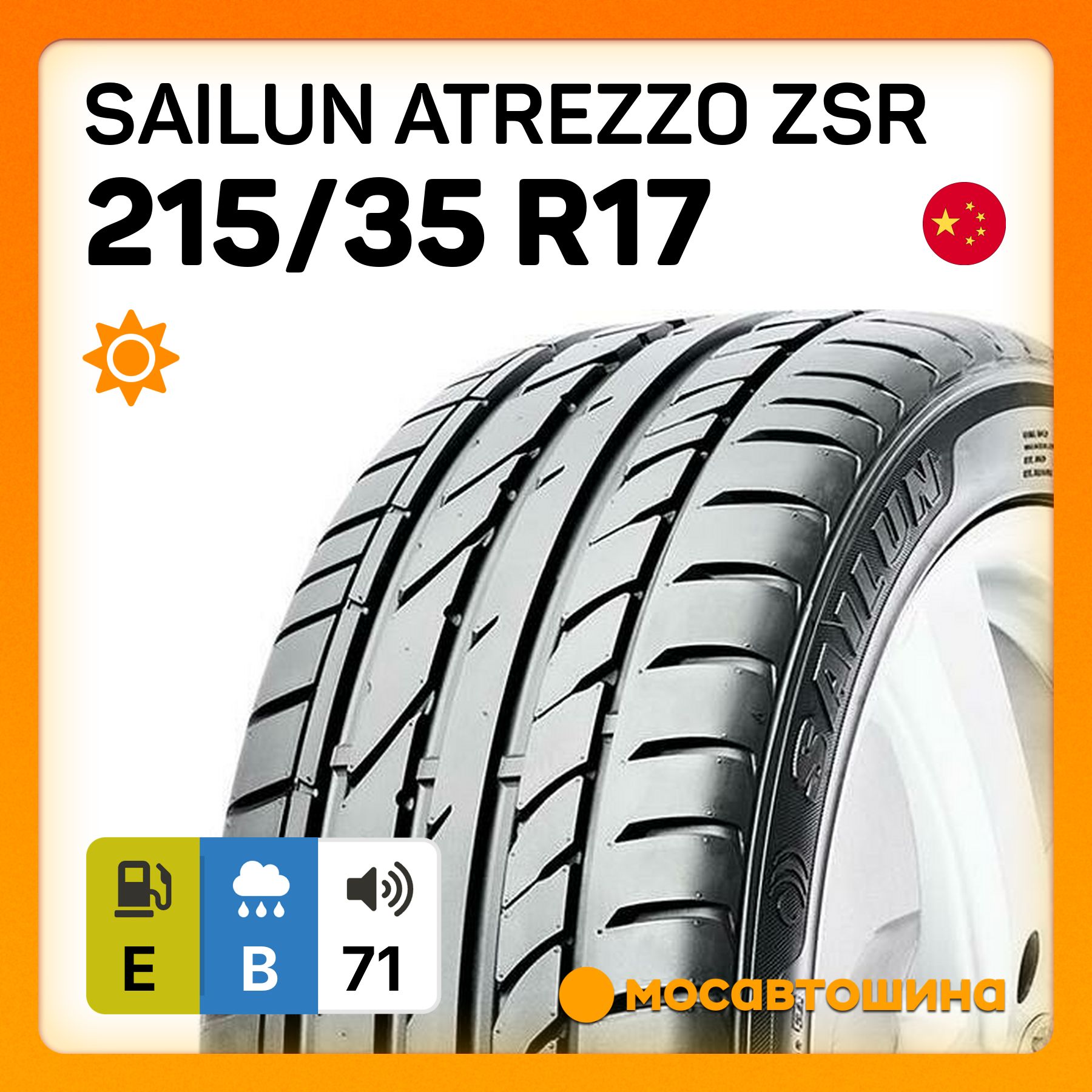 Sailun Atrezzo ZSR XL Шины  летние 215/35  R17 83Y