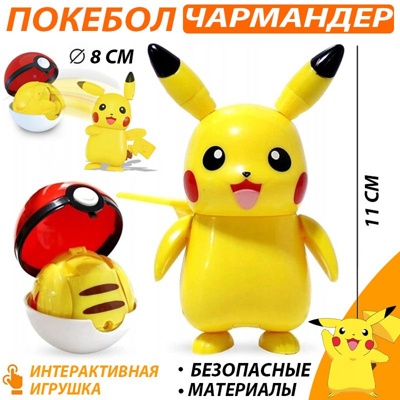 Покеболпокемонигрушка,модельвмяч8cm,Пикачу"Pokemon"7x11см