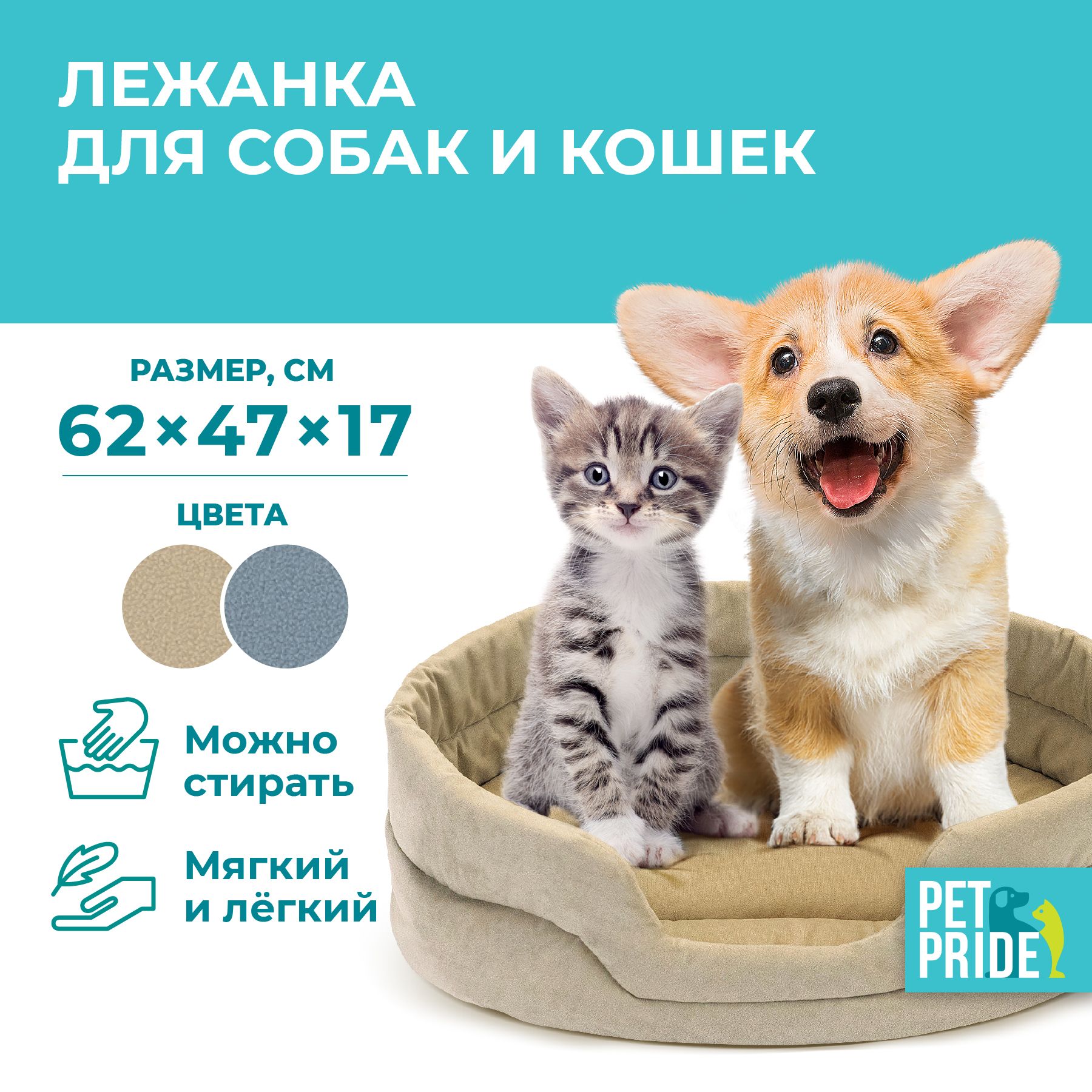 Овальный лежак PET PRIDE 62х47х17 см, бежевый