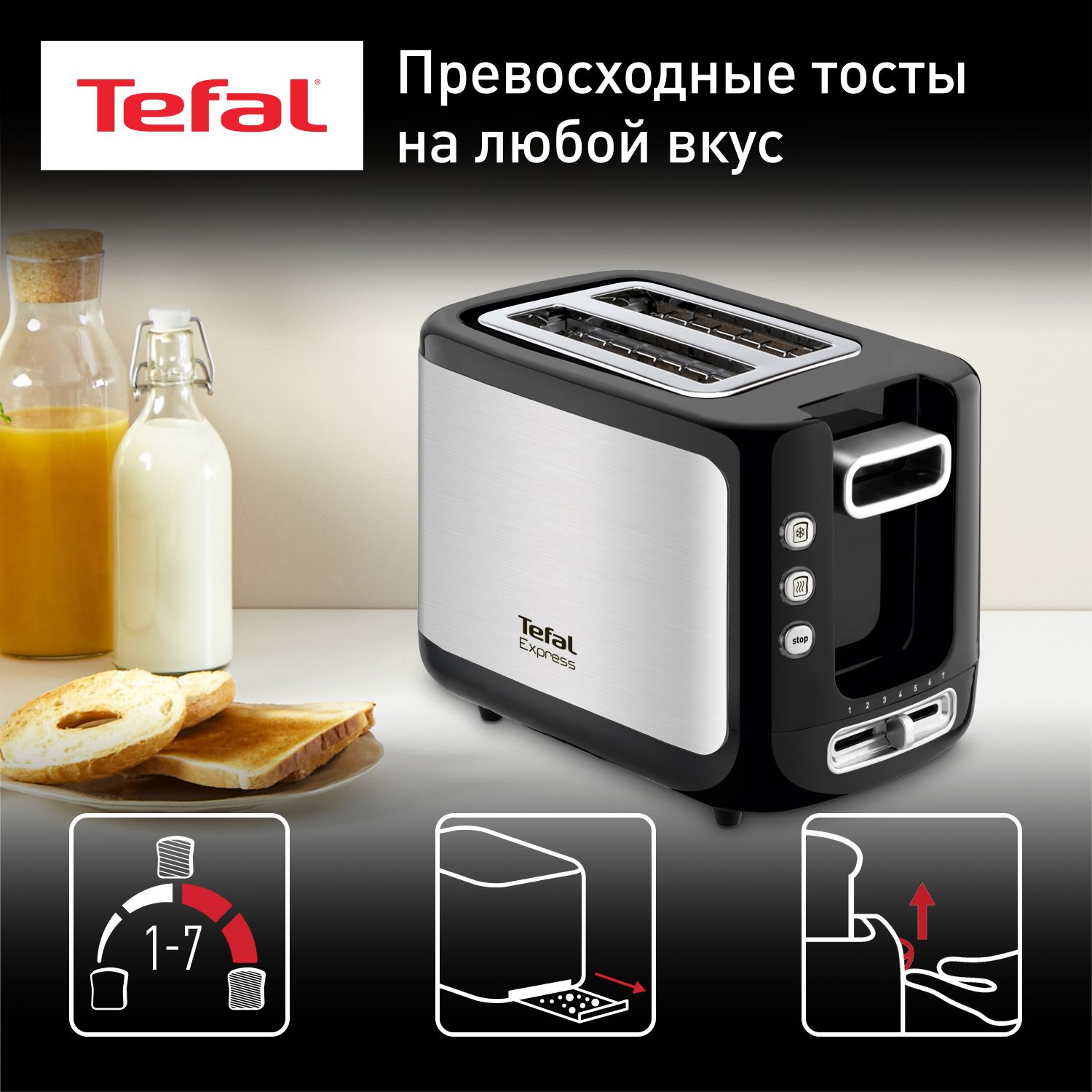 Тостер Tefal Express Metal TT365031 с функцией размораживания и подогрева подогрева, черный/серый