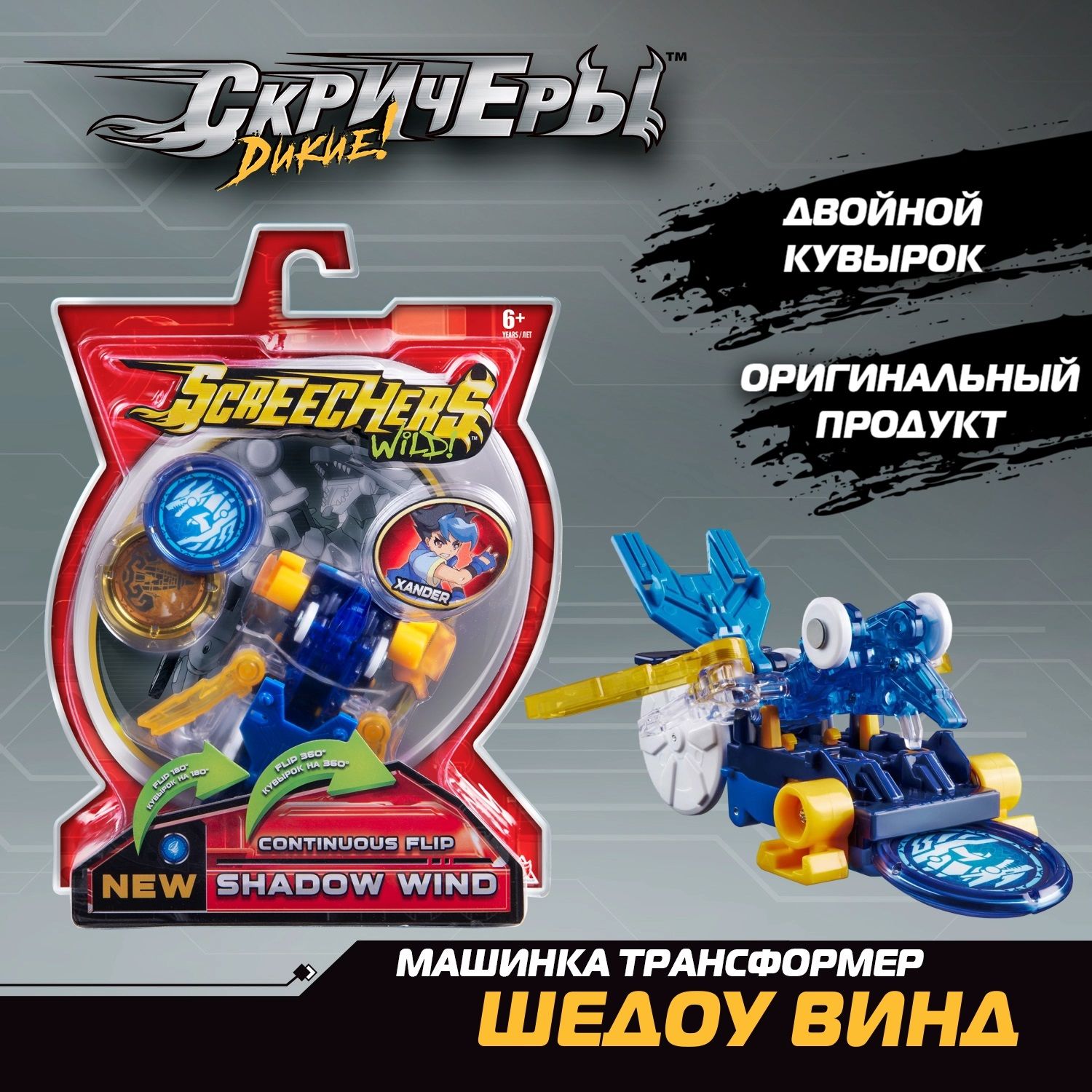 Дикие Скричеры. Игровой набор Шедоу Винд л4 ТМ Screechers Wild - купить с  доставкой по выгодным ценам в интернет-магазине OZON (709487616)