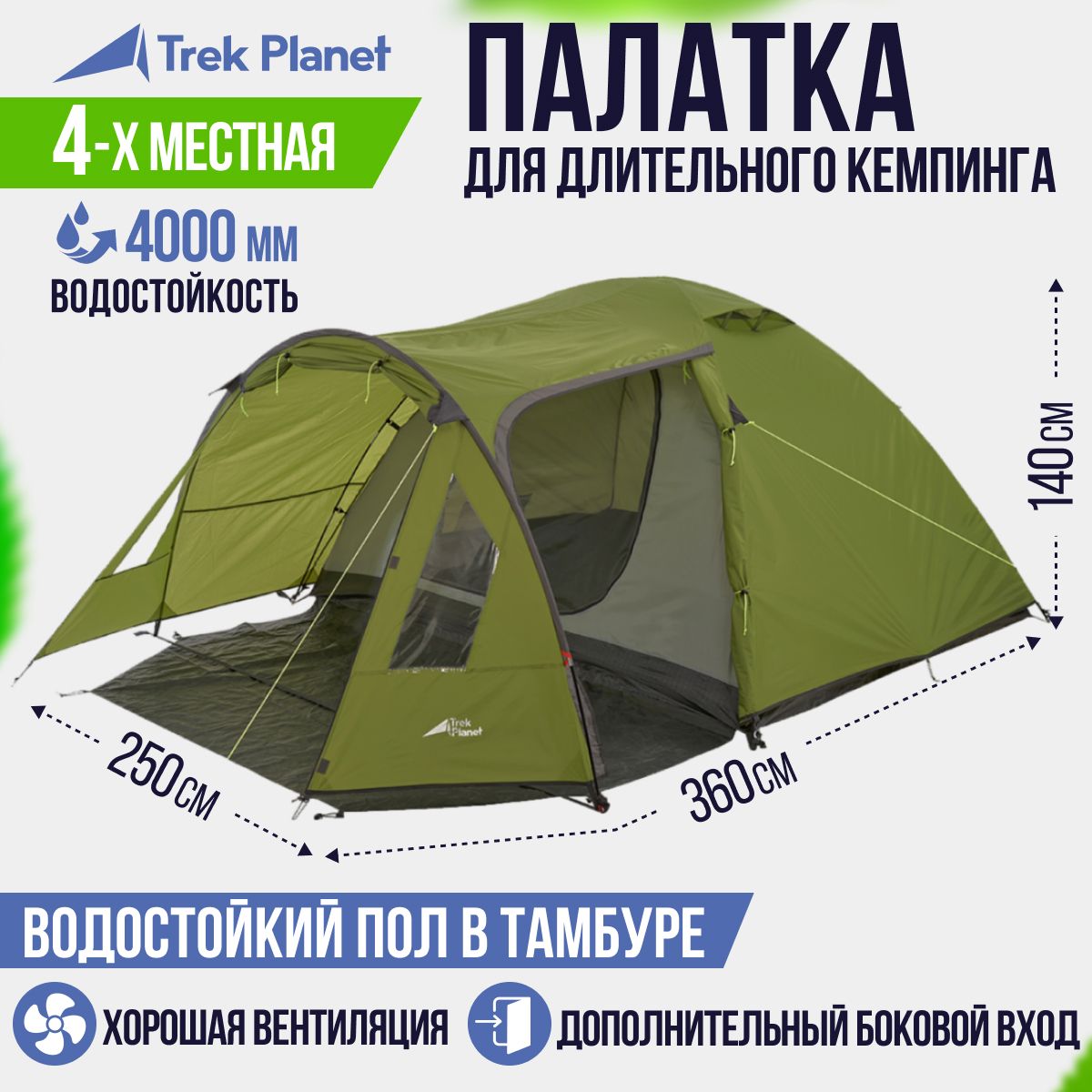 Палатка четырехместная TREK PLANET Avola 4, 4-х местная, цвет: зеленый