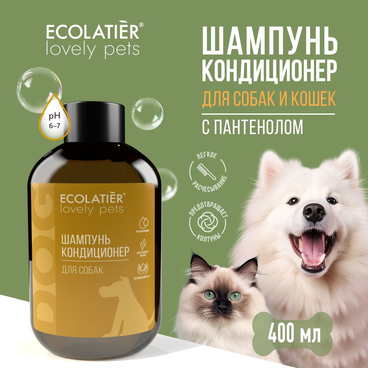 ECOLATIER / Шампунь кондиционер для собак и кошек LOVELY PETS, 400 мл