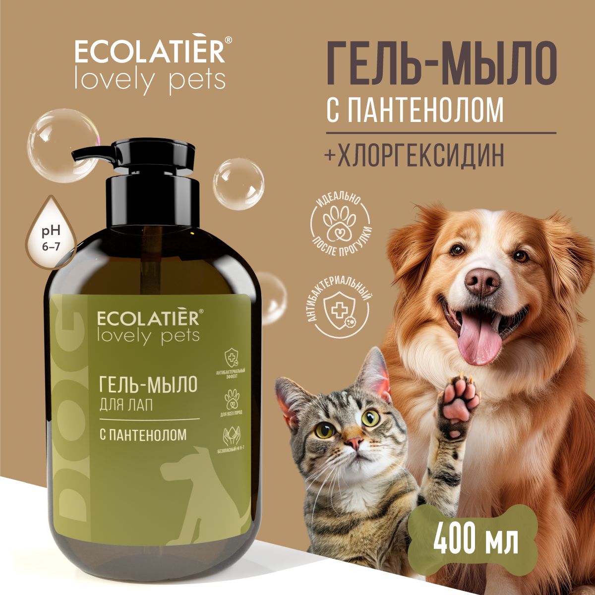 ECOLATIER / Гель мыло для лап LOVELY PETS с пантенолом, 400 мл - купить с  доставкой по выгодным ценам в интернет-магазине OZON (1569295799)