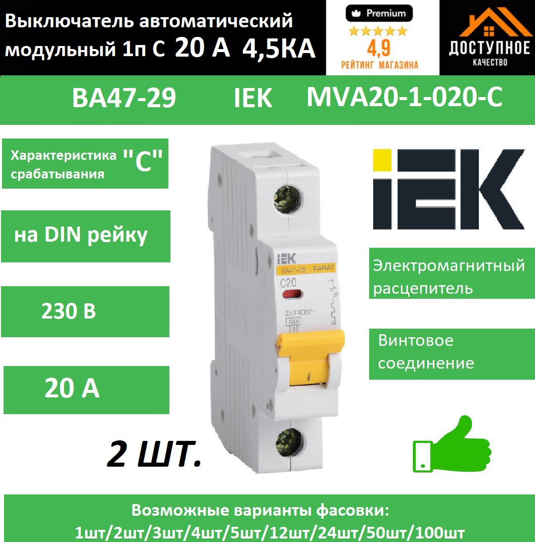 IEKАвтоматическийвыключательiek20А1