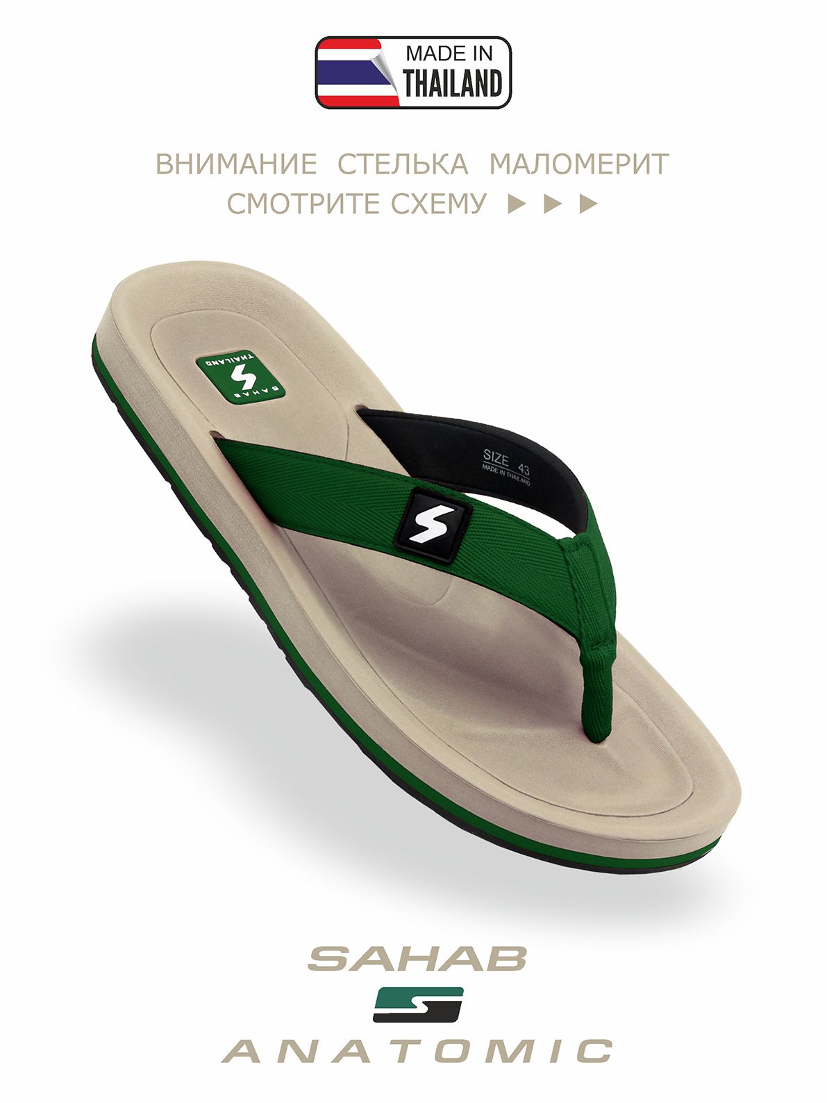 ШлепанцыSAHAB