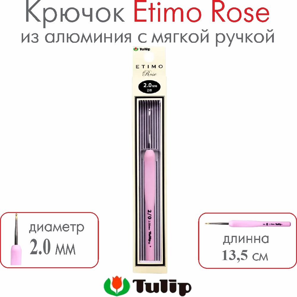 Крючок для вязания Tulip Etimo Rose №2/0 2,0 мм TER-03E