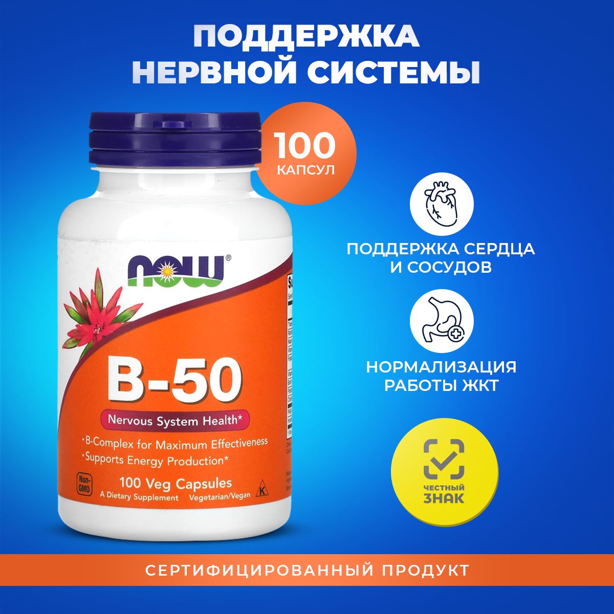 ВитаминыгруппыВNOWB-50ВитаминБ100капсул