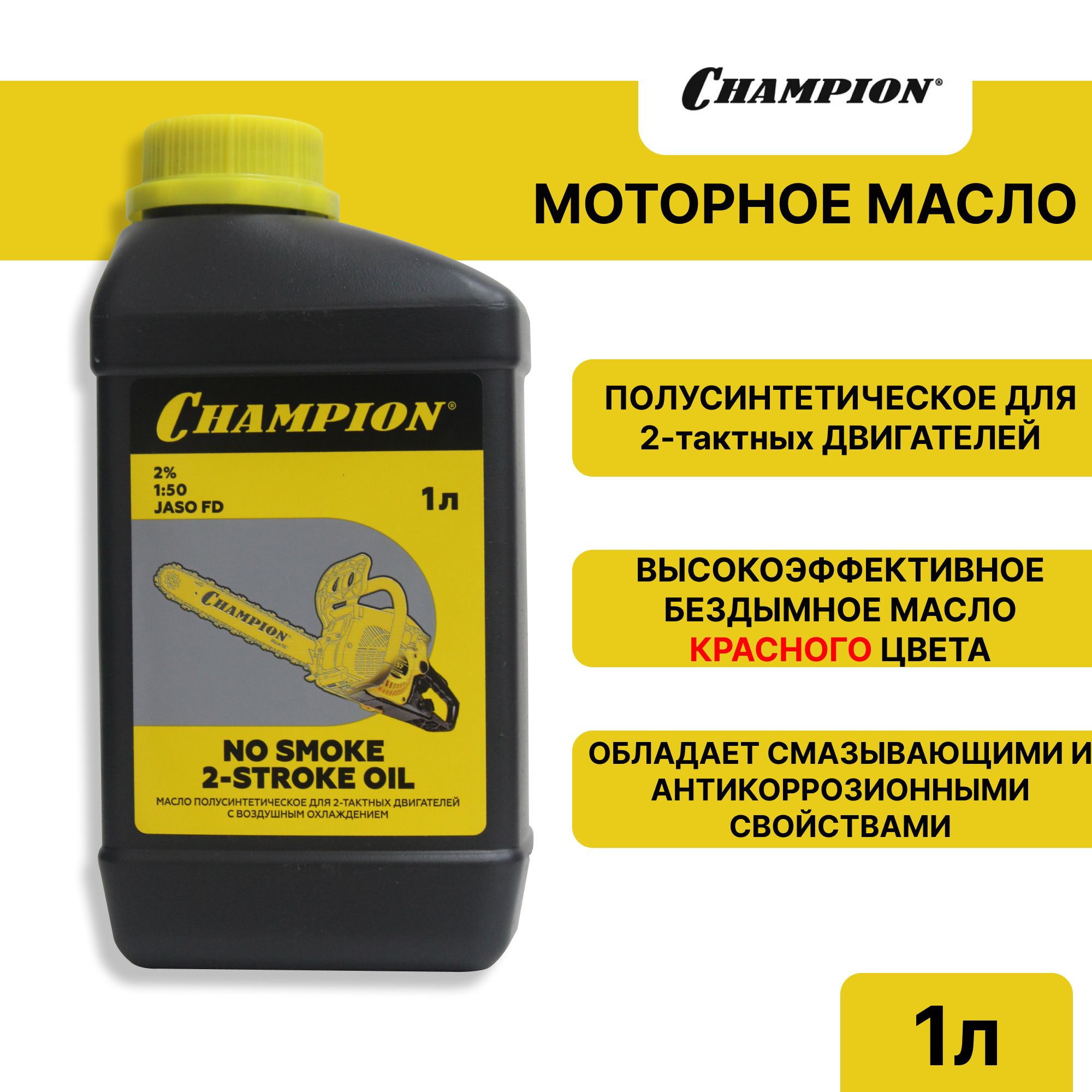 CHAMPION Не подлежит классификации по SAE Масло моторное, Полусинтетическое, 1 л