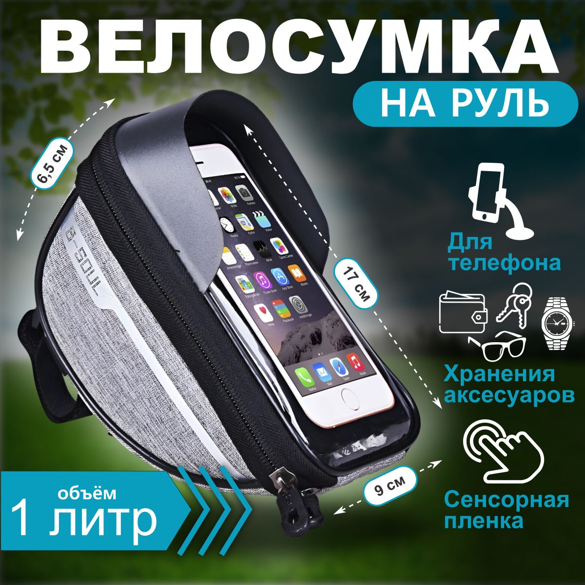 Велосипедная сумка на руль...