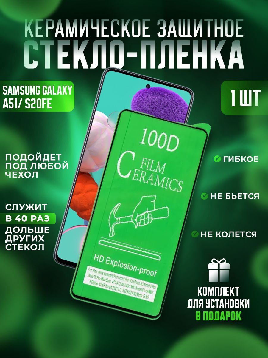 Купить Пленку Самсунг S20 Fe