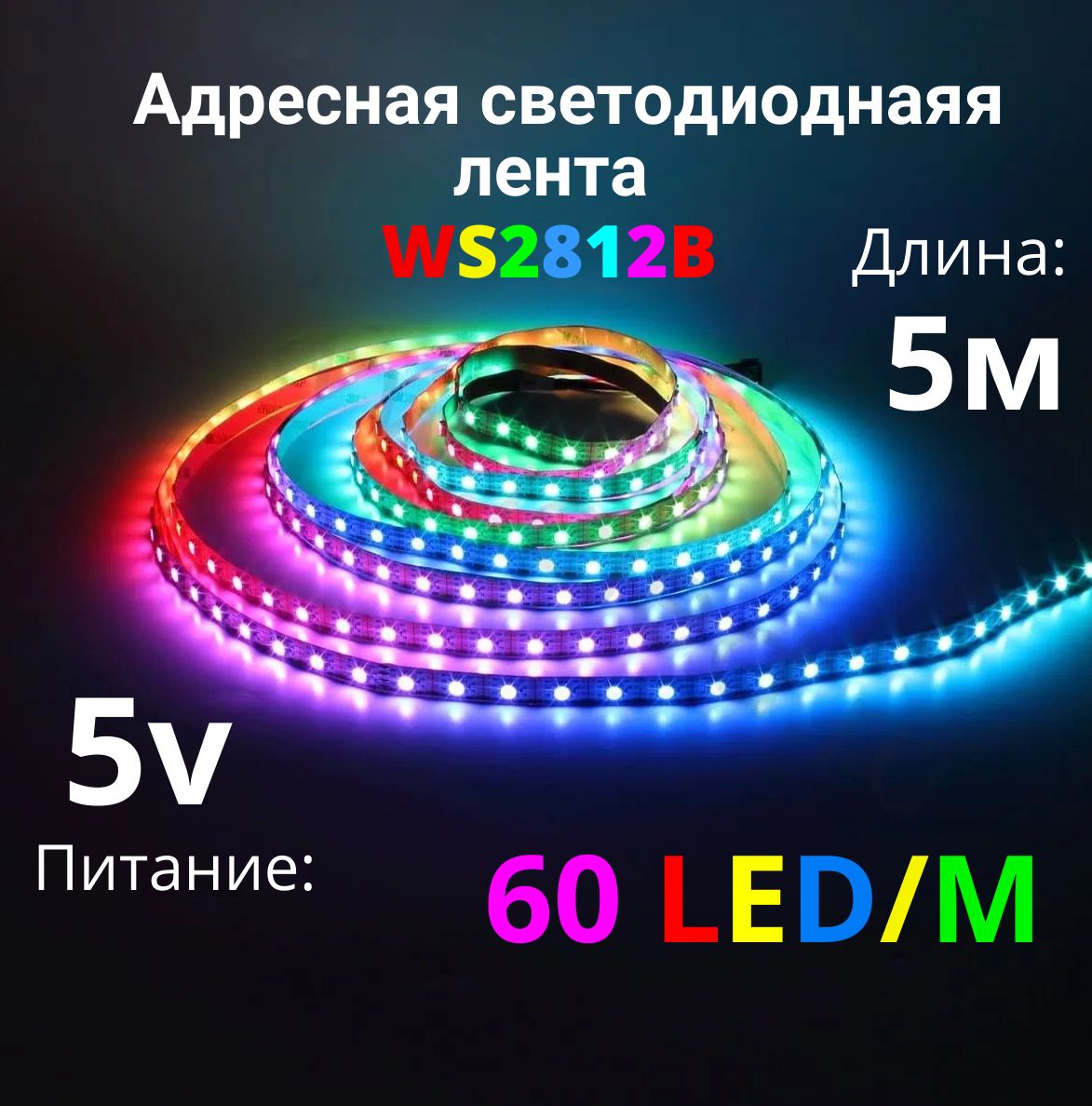 XnbadaСветодиоднаялента,5,IP30,60LED/m