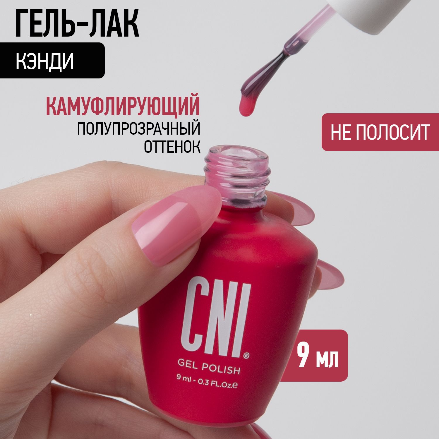 CNI Гель лак для...