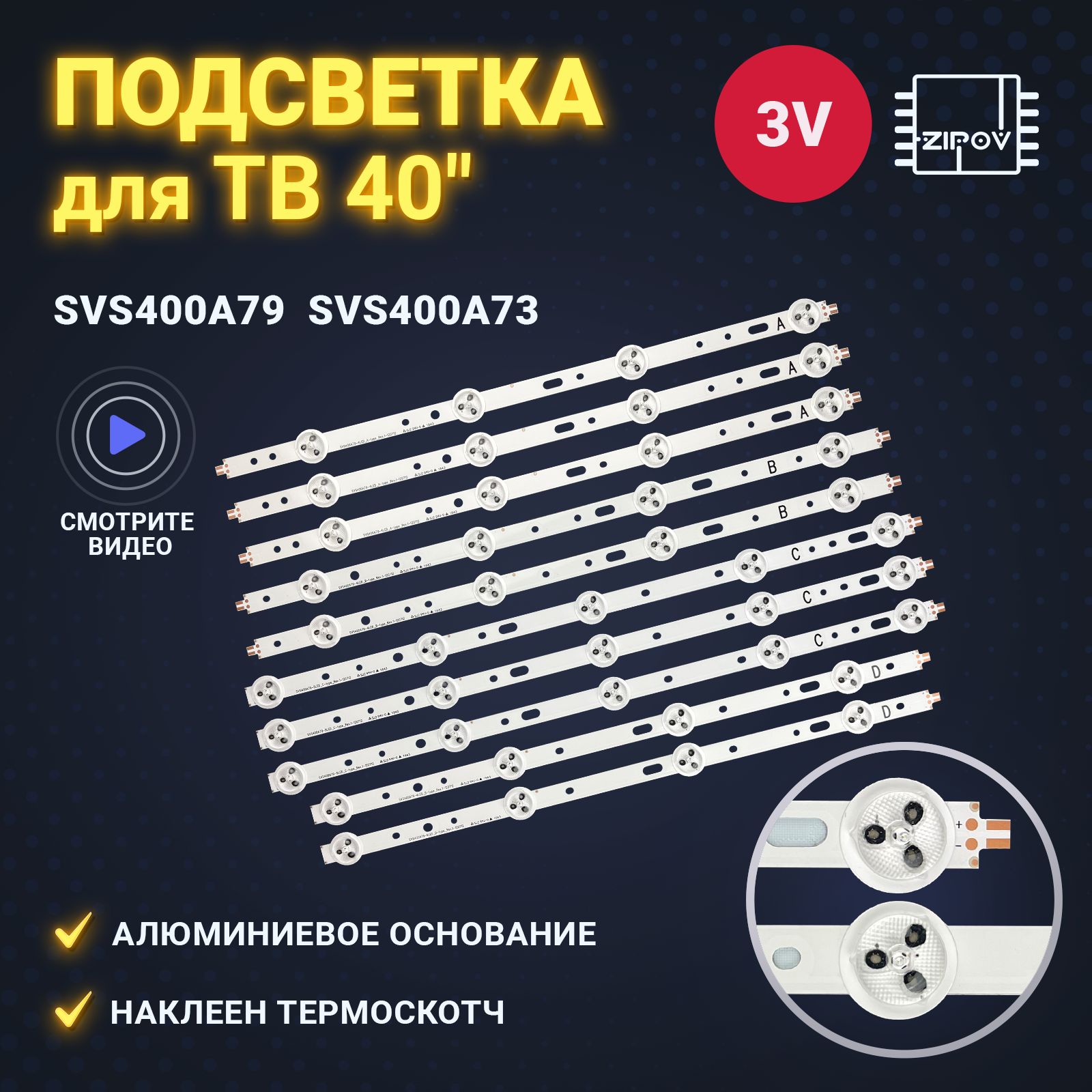 ПодсветкаSVS400A79SVS400A73дляТВPhilips40PFL3107H/6040PFL3108T/6040PFL3118T/1240PFL3118E/1240PFL3208T/60Grundig40VLE5322BG40VLE5324BG(Комплект).